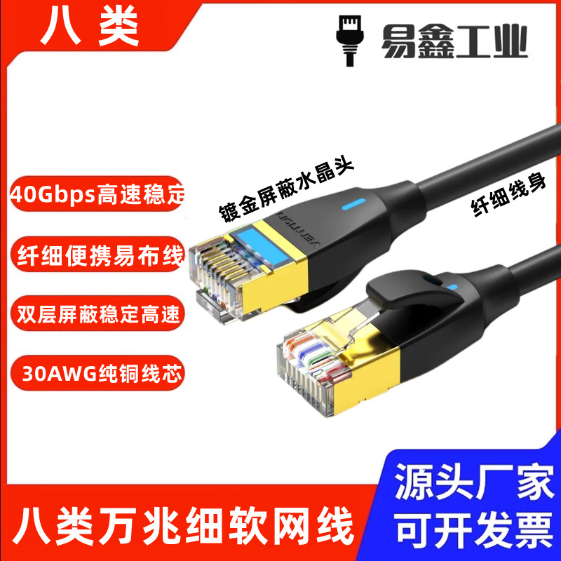 威迅纤细家用八类万兆网络跳线cat8极细电脑网络宽带超柔软成品网