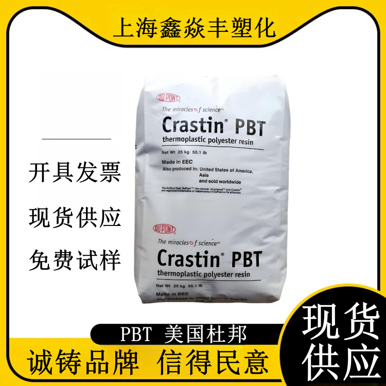 PBT SK601 SK602 SK603 SK605塞拉尼斯(美国杜邦）加玻纤10%-30%