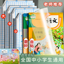 【厂家直供】透明自粘包书皮纸书皮保护套批发小学生专用自粘书皮