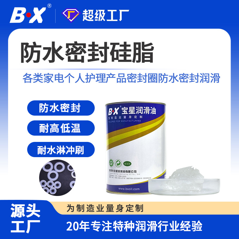 润滑脂工厂个人护理电子电器密封圈硅油耐水附着力高防水密封硅脂