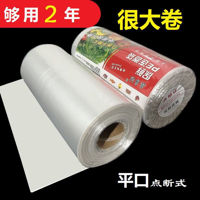 加厚连卷袋PE家用食品级平口式外卖打包一次性厨房冰箱包装塑料袋