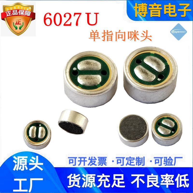 供应6027单指向咪头 高灵敏度背极式咪头降噪耳机麦克风低噪音