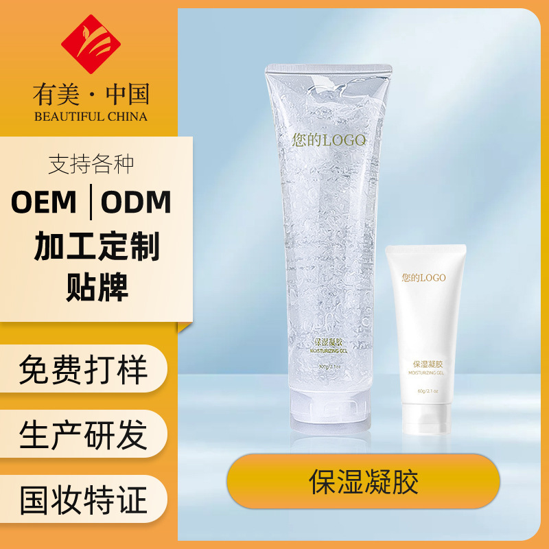Customized Beauty Instrument-Specific Facial Cold Gel, Hydrating and Moisturizing Collagen Repair Gel, Oem Processing Customized Beauty Instrument-Specific Facial Cold Gel, Hydrating and Moisturizing Collagen Repair Gel, Oem Processing