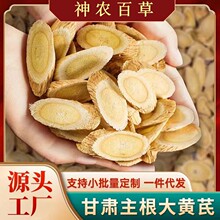黄芪中药材 甘肃无硫黄芪斜片 圆片 野生黄芪 规格齐全  一件代发