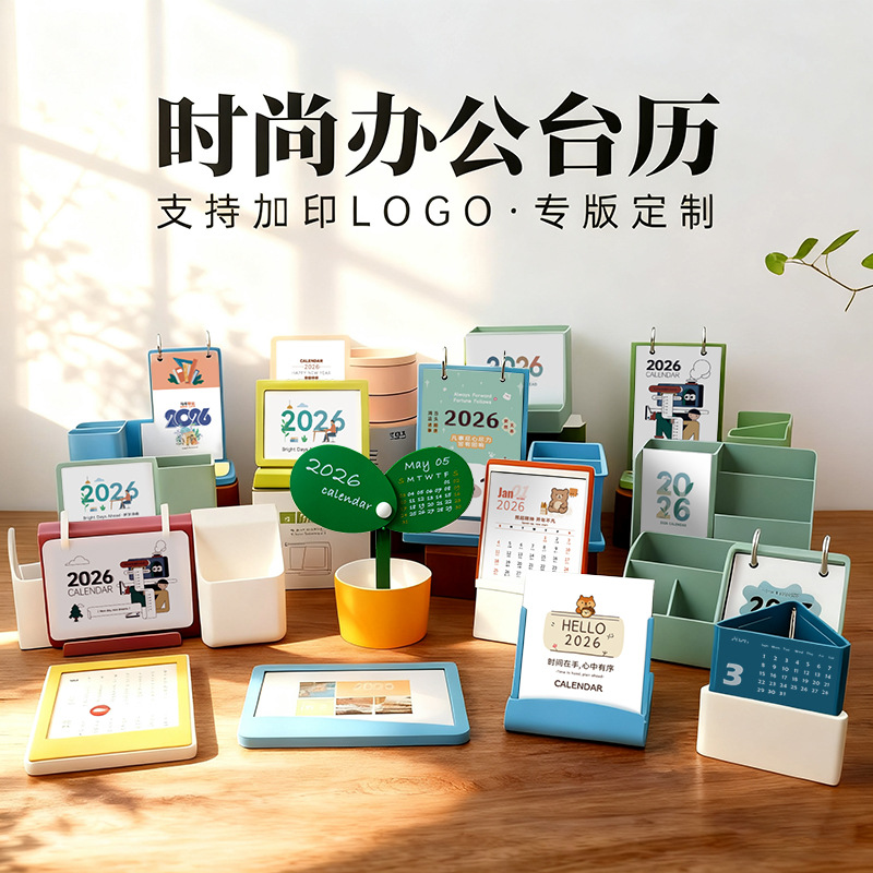 2026年ABS塑料台历收纳盒桌面笔筒日历时尚办公多功能月历印LOGO