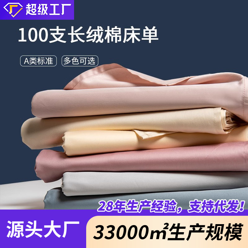 Juego de sábanas de algodón puro de 100 hilos, una sola pieza, algodón de fibra larga de Xinjiang, juego de tres piezas de color sólido para cama doble o dormitorio, sábana de satén.