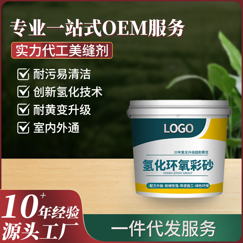 Customized hydrogenated epoxy colored sand caulking agent