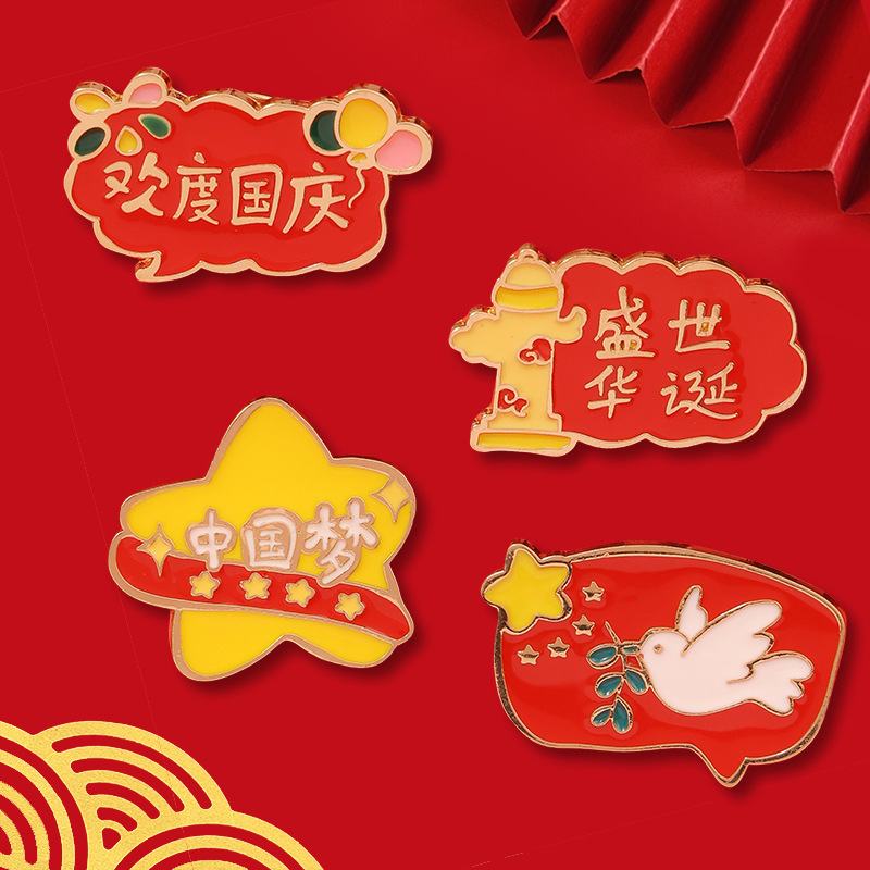 国庆节胸针纪念品爱国徽章别针节日学生书包衣服配饰国潮纪念勋章|undefined