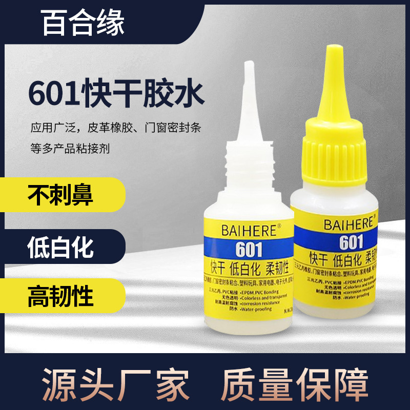 EPDM special glue 601 glue high toughness whitening-free super glue 10 seconds quick-drying glue