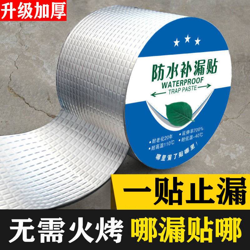 Thickened Aluminum Foil Butyl Waterproof Tape Self-Adhesive Waterproof Membrane for Strong Leak Repair of Roof Cracks, High-Temperature Resistant Material Thickened Aluminum Foil Butyl Waterproof Tape Self-Adhesive Waterproof Membrane for Strong Leak Repair of Roof Cracks, High-Temperature Resistant Material