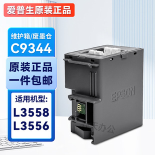 ԭ�b��Ʒ EPSON������ C9344 �S�o�� L3556 L3558ī�� �Uī���Ղ}