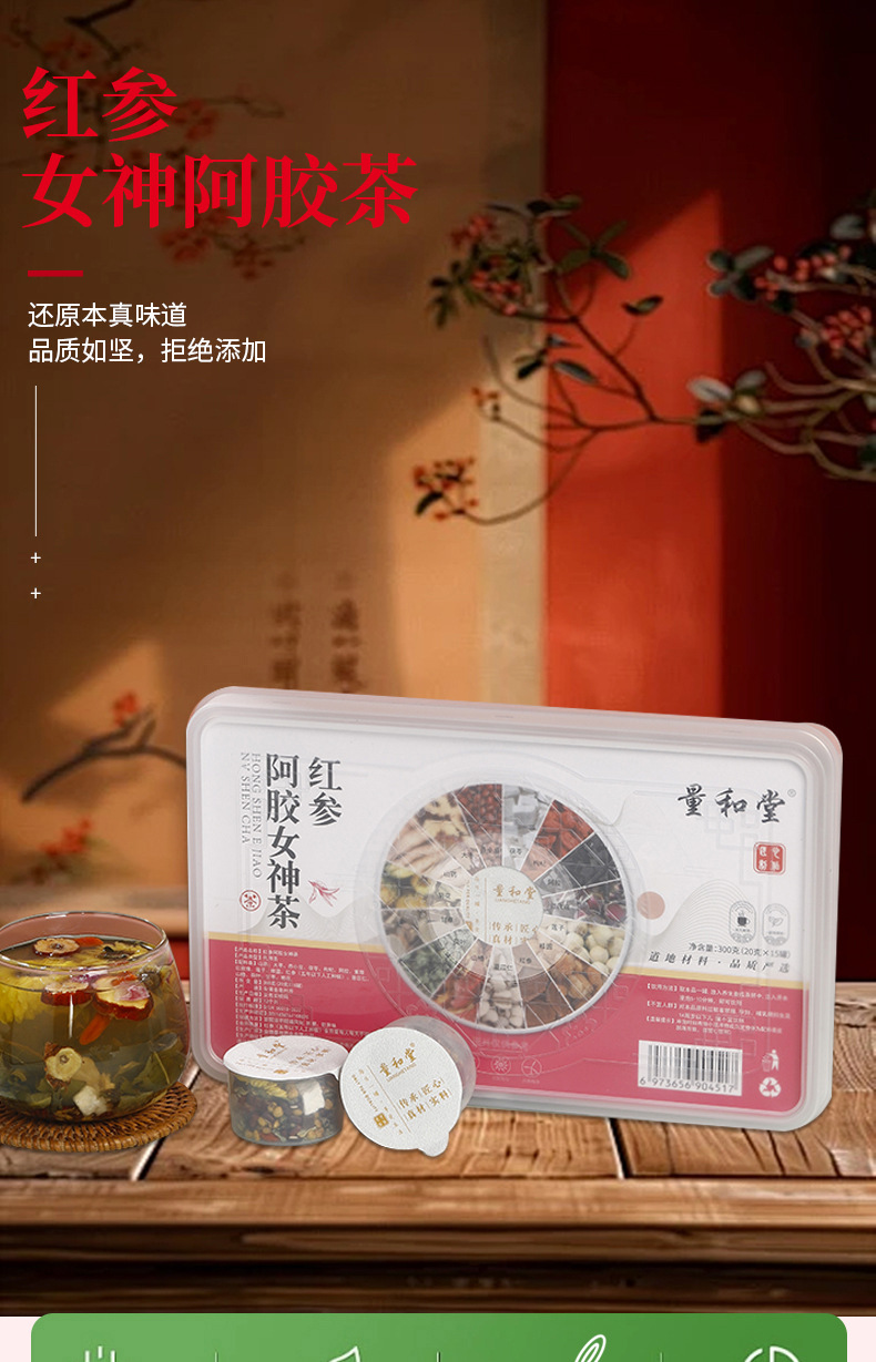 Red Ginseng Ejiao Goddess Tea 300g Cold Brewed Herbal Blend with Rose Goji and Jujube quality and texture