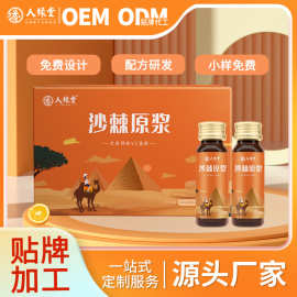 沙棘原浆口服液OEM贴牌定制 枸杞原浆工厂黑枸杞沙棘原浆代加工