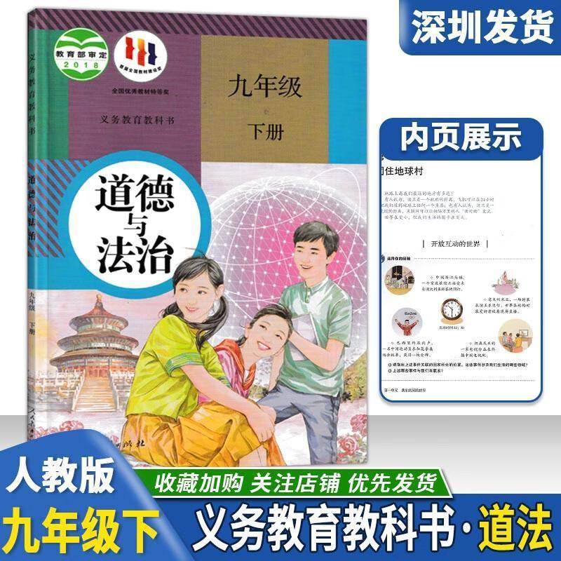 【广东韶关专用】2024初中9九年级下册课本全套5本语文数学化学世|undefined