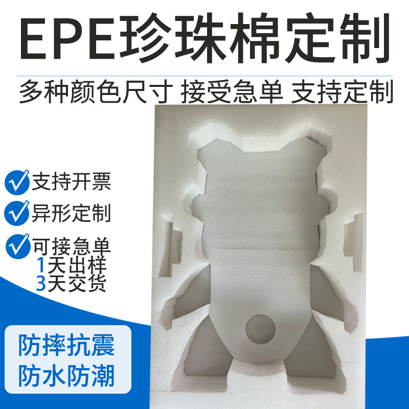 epe珍珠棉内衬内托格子定制包装材料填充棉减震泡棉泡沫批发订做
