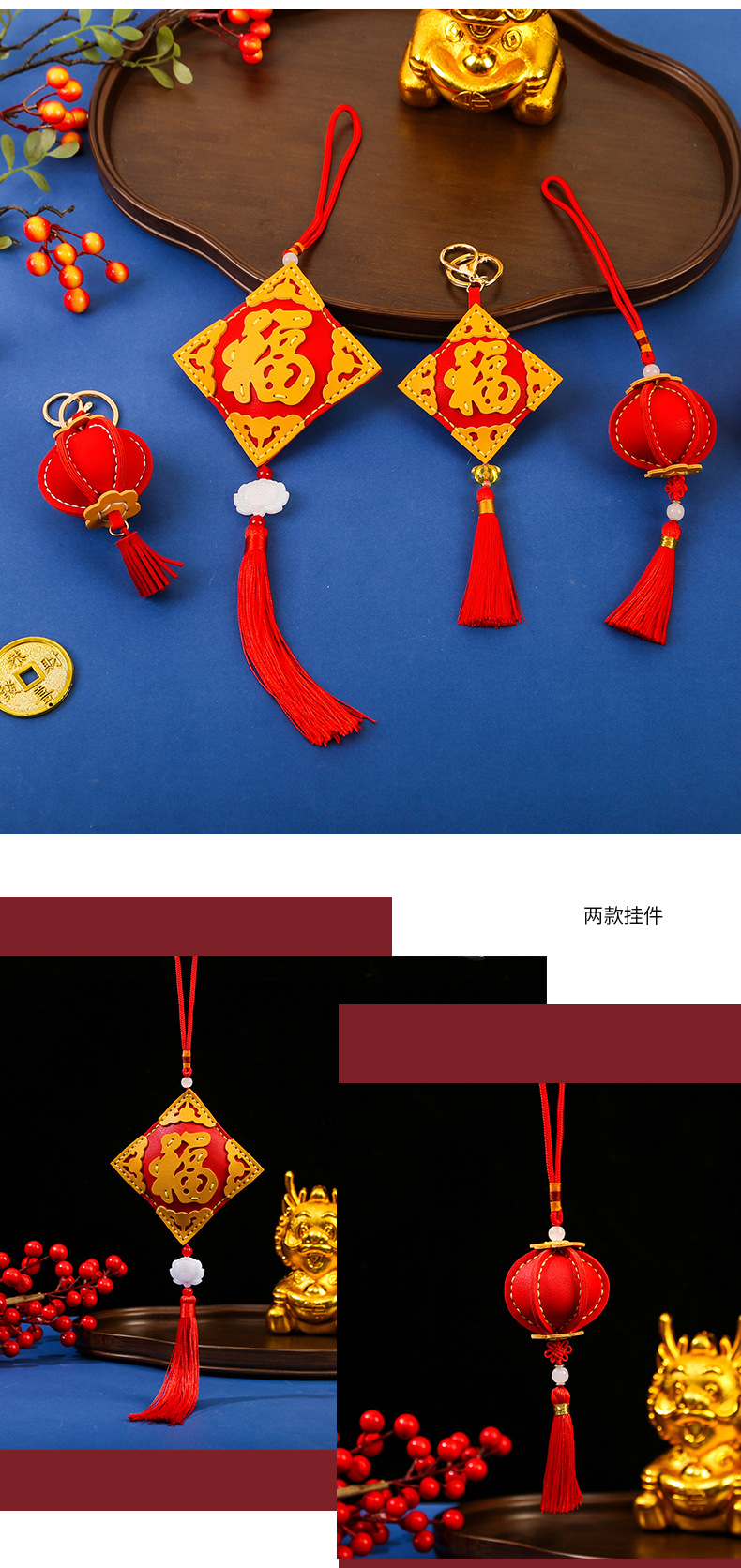灯笼+福字挂件_13.jpg