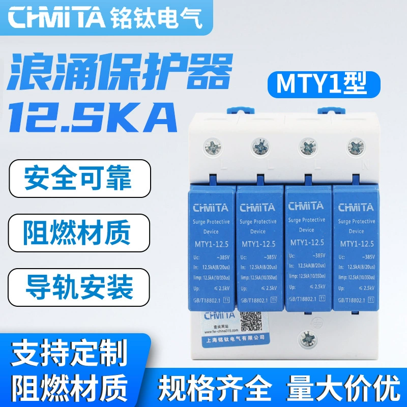 Первоклассный сетевой фильтр 12,5KA, бытовой первоклассный переключатель молниезащиты, трехфазный сетевой фильтр, устройство молниезащиты, устройство защиты от перенапряжения