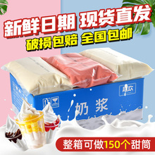 超歡冰淇淋奶漿12kg整箱牛奶軟冰激凌商用奶茶店專用聖代漿料原料