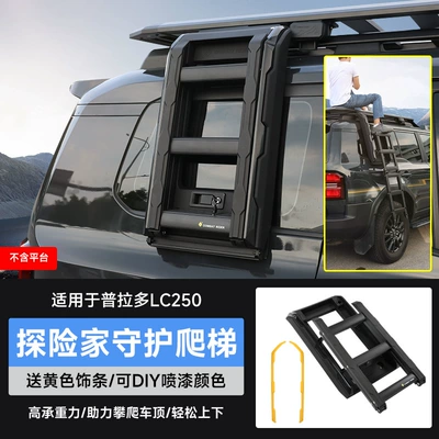 Suitable for 24-25 Prado Roof rack - prado-lc250-guardian-series-folding-ladder