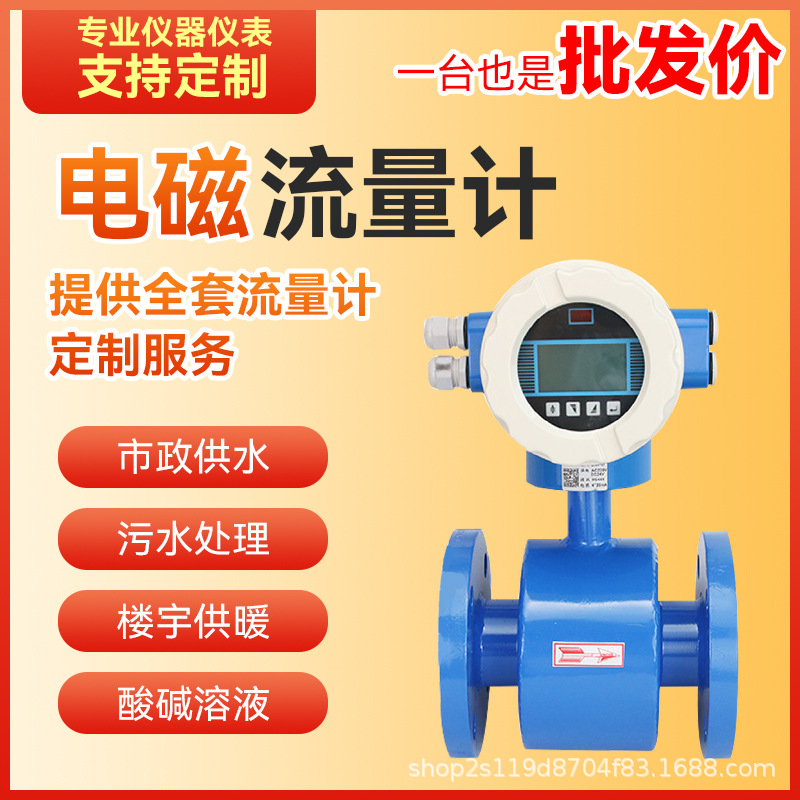 电磁流量计智能液体插入一分体废污自来水盐硫硝酸纸泥沙浆流量表
