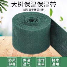 园林果树裹树布包树布保温保湿布苗木缠绕带防寒抗冻防晒植物绷带