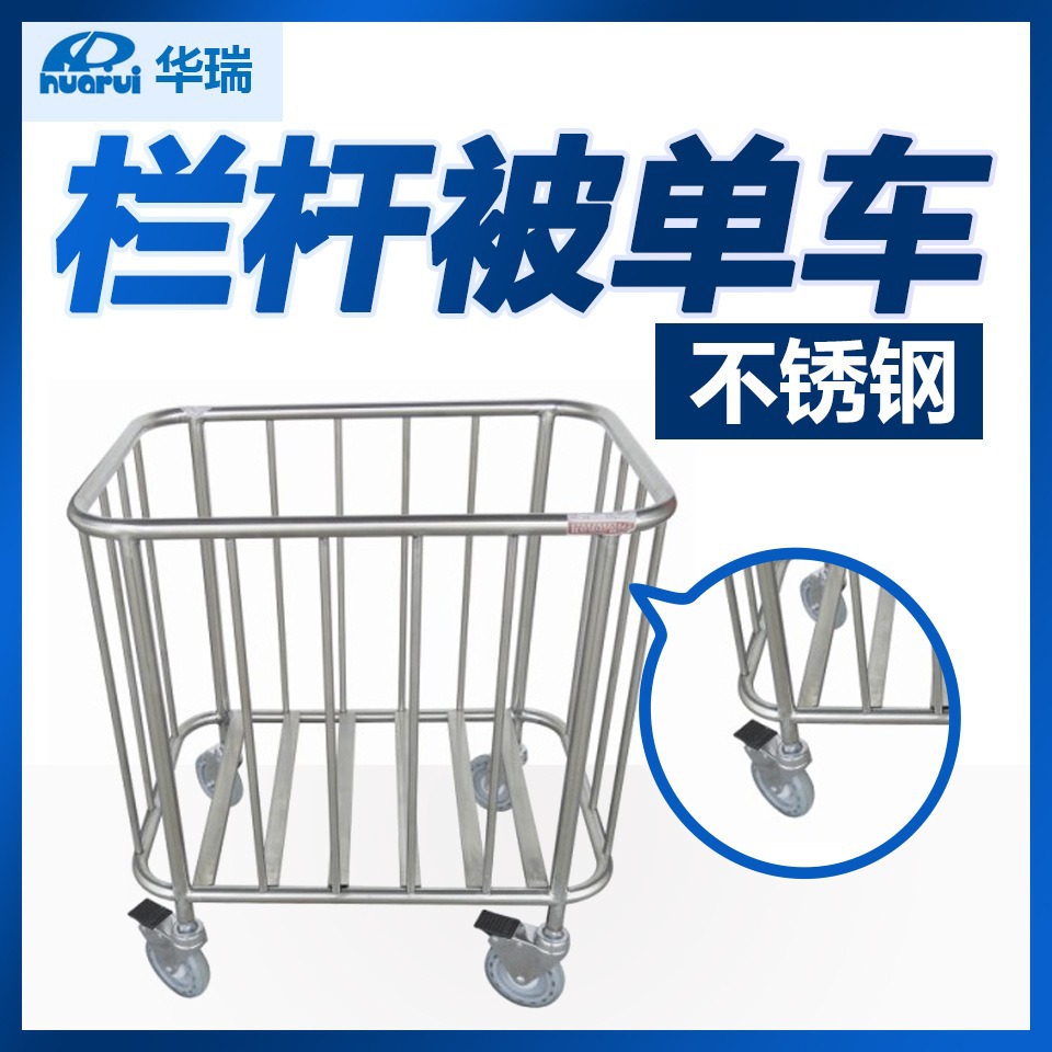 华瑞 不锈钢栏杆被单车 B462 小号 南京