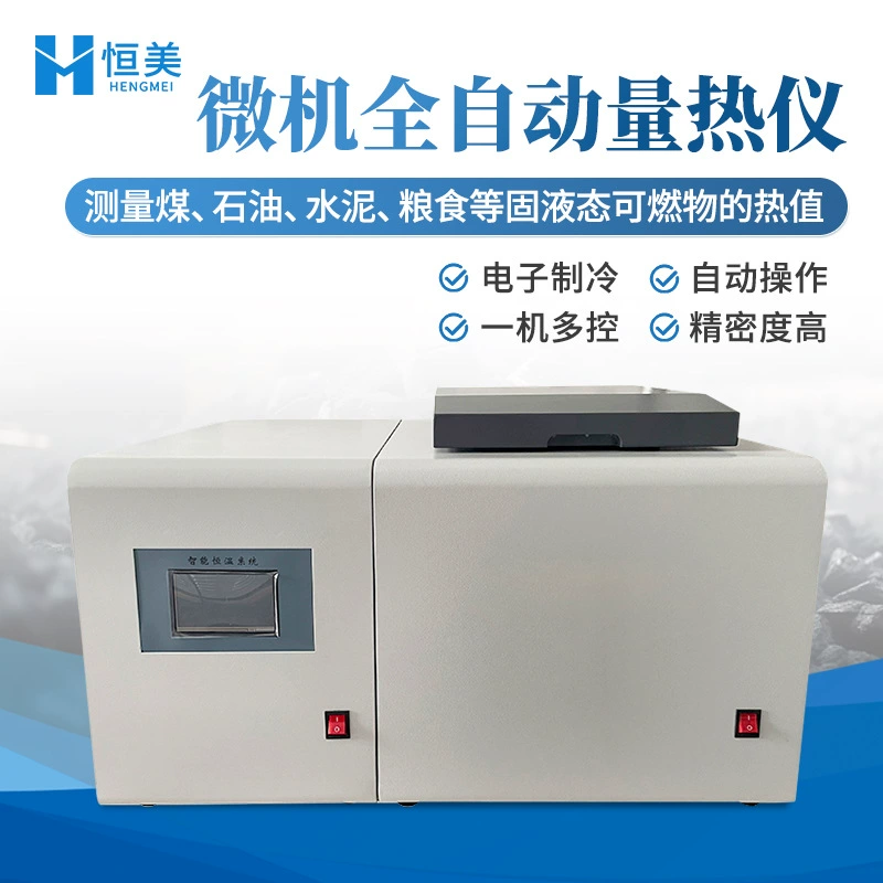 Полностью автоматический калориметр, микрокомпьютер, калориметр для угля, определение калорийности, защита окружающей среды, лабораторный быстрый калориметр