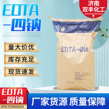 EDTA-四钠工业级乙二胺四乙酸四钠四钠盐洗涤剂螯合剂EDTA四钠