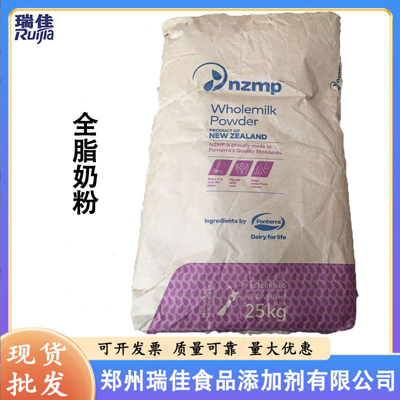 现货供应全脂乳粉（新西兰恒天然全脂奶粉 食品级 全脂乳粉