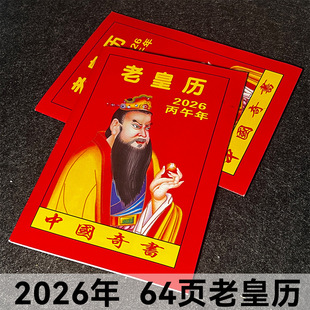 2024 Old Yellow Calendar Farm Calendar Yi Hong Hall Fortune Small Almanac Perpetual Calendar Universal Traditional Almanac The zodiac auspicious day