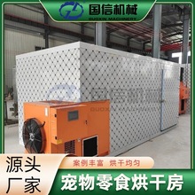 宠物粮食食品烘干设备 宠物饲料肉骨头零食烘干房 宠物零食烘干机