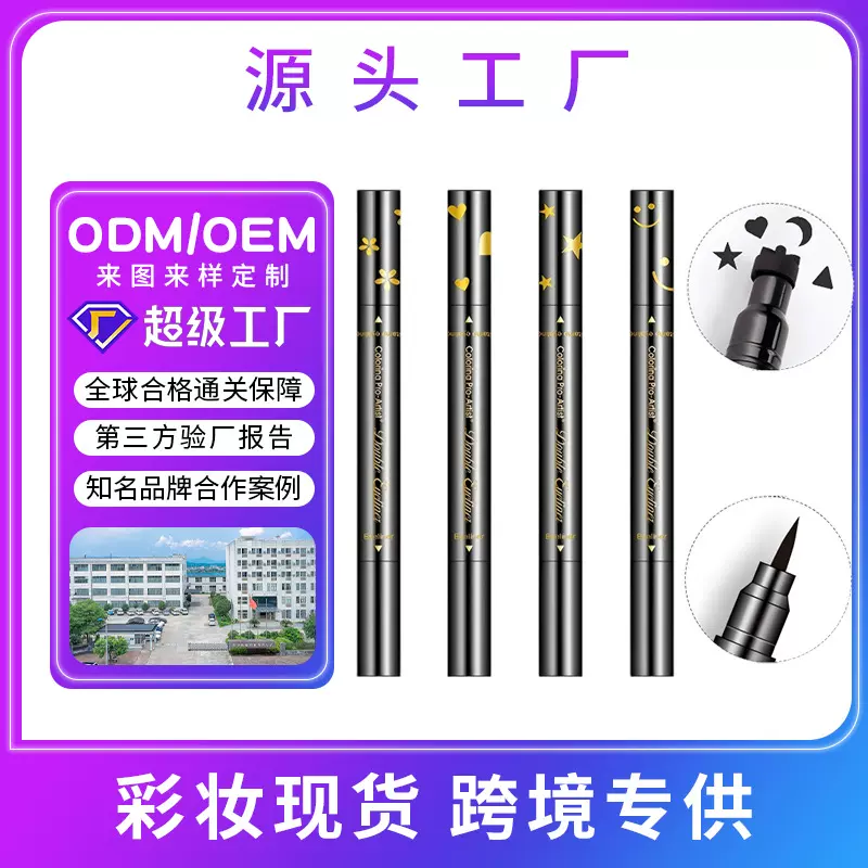 跨境美妆双头持久印章眼线笔不晕染点缀爱心黑色眼线彩妆品牌批发