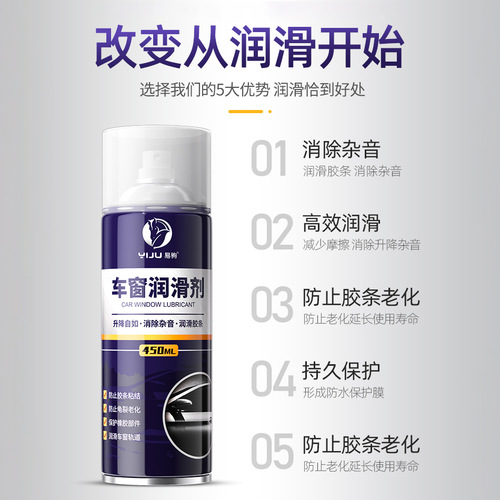 Car window lubricant Electric door lift glass abnormal noise elimination lubricant Skylight track cleaning agent
