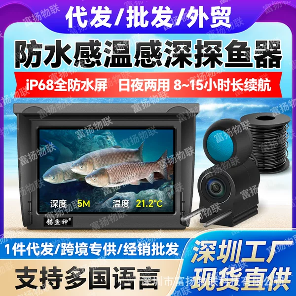 Fully waterproof visual fish finder with ultra-clear temperature and depth sensing camera, submersible screen 5inch cross-border foreign trade multi-language