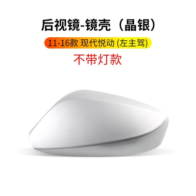 Rearview Mirror Housing Reflective Lens | Rearview mirror/rearview mirror - 11-16-yuedong-shell-crystal-silver-without-light-trough-left-driver