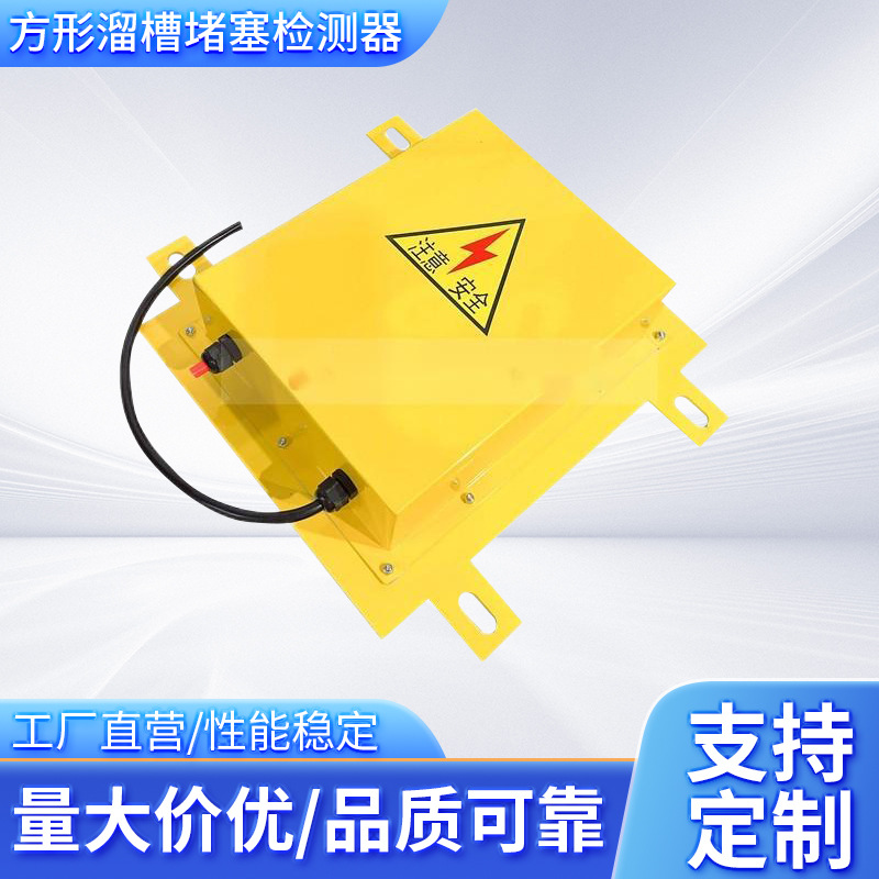 DS-I方形溜槽堵塞检测器DS-II堵煤堵料开关批发KBW-22 LDM-Y LDM