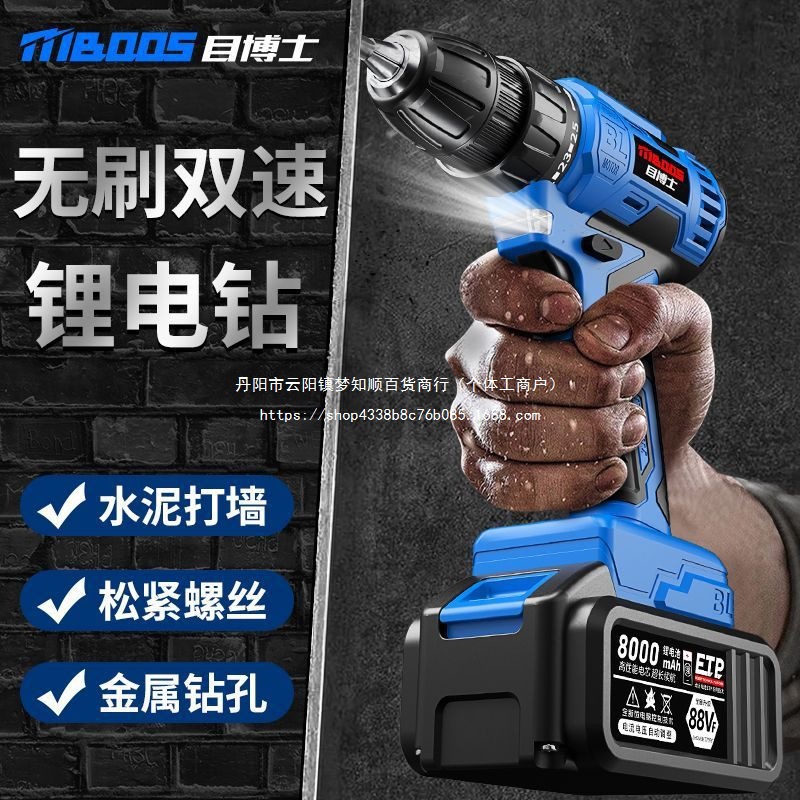 目博士锂电钻充电手持式无线螺丝刀无刷冲击钻家用多功能手枪钻