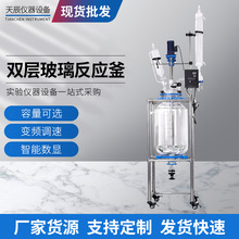 定 制双层玻璃反应釜10L-150L实验室蒸馏萃取变频真空搅拌反应器