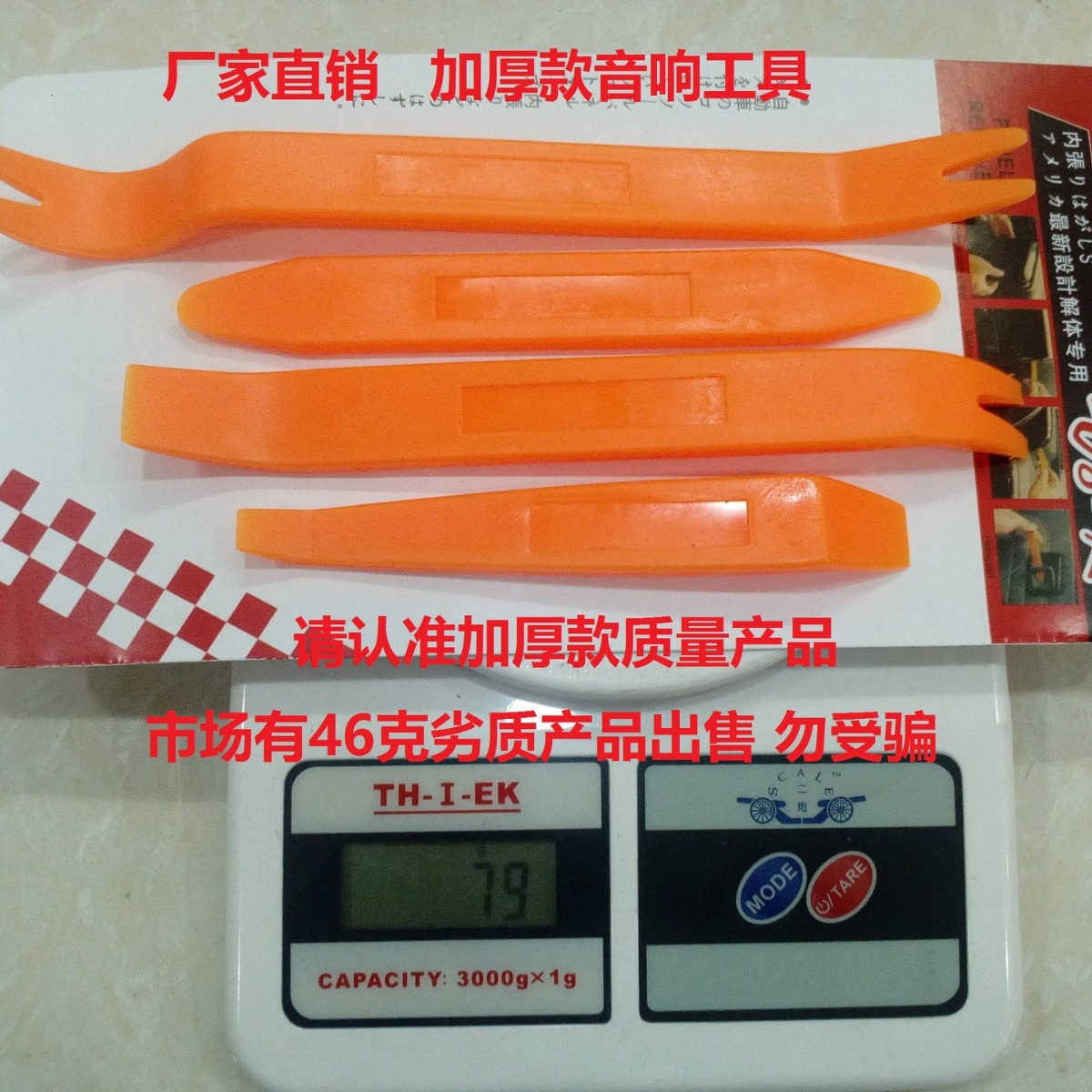 加厚汽车音响拆卸工具 音响仪表台拆卸工具 汽车工具4件套