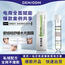 定制OEM瓷娃娃水光舒缓奢养试管面膜抗皱紧致深层保湿贴片面膜