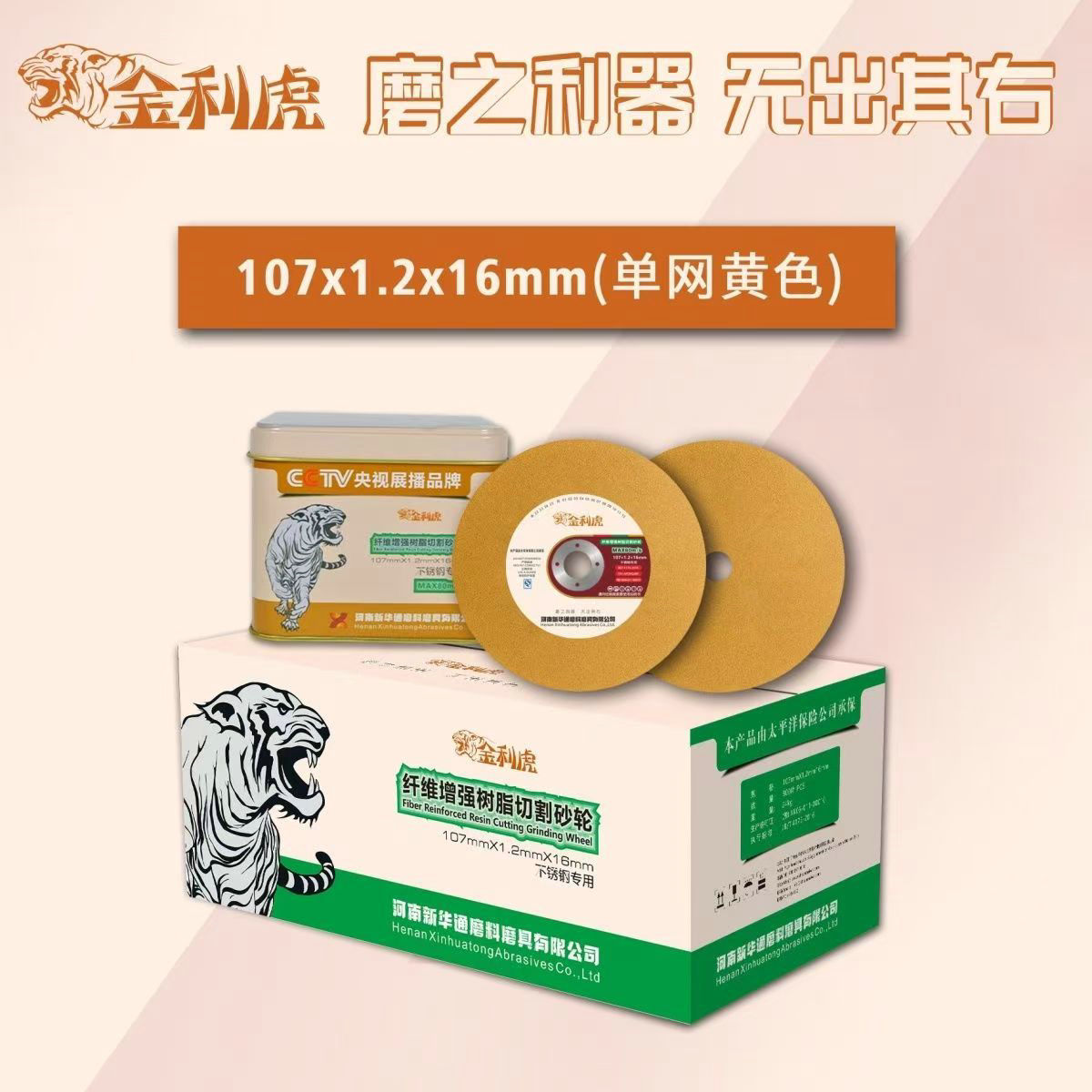 河南新华通金利虎切割片107*1.2*16不锈钢角磨机片内拉网手磨机片