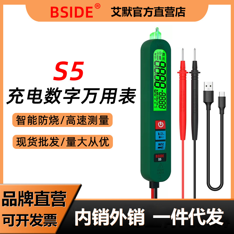 BSIDE S5充电数字万用表多功能万能表全自动高精度智能测电笔