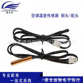 空调温度传感器 5k10K15k20k25K50K 电热水器探头 太阳能 感温头
