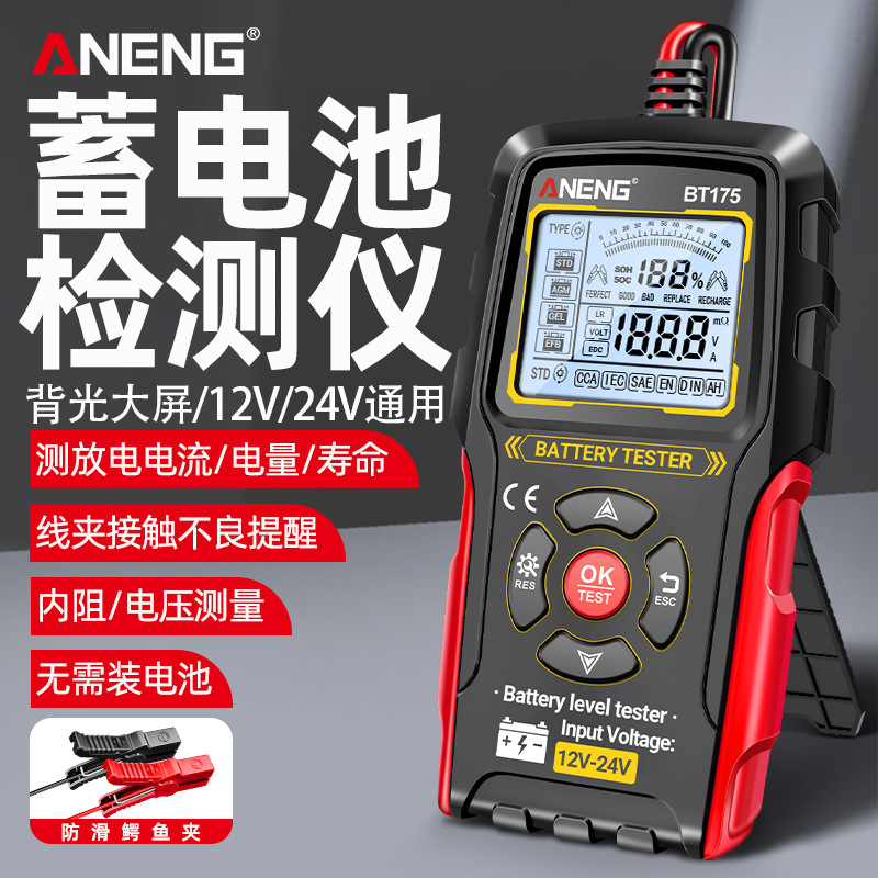 数显语音汽车蓄电池检测仪电动车电瓶内阻测试仪12V24V测容量寿命