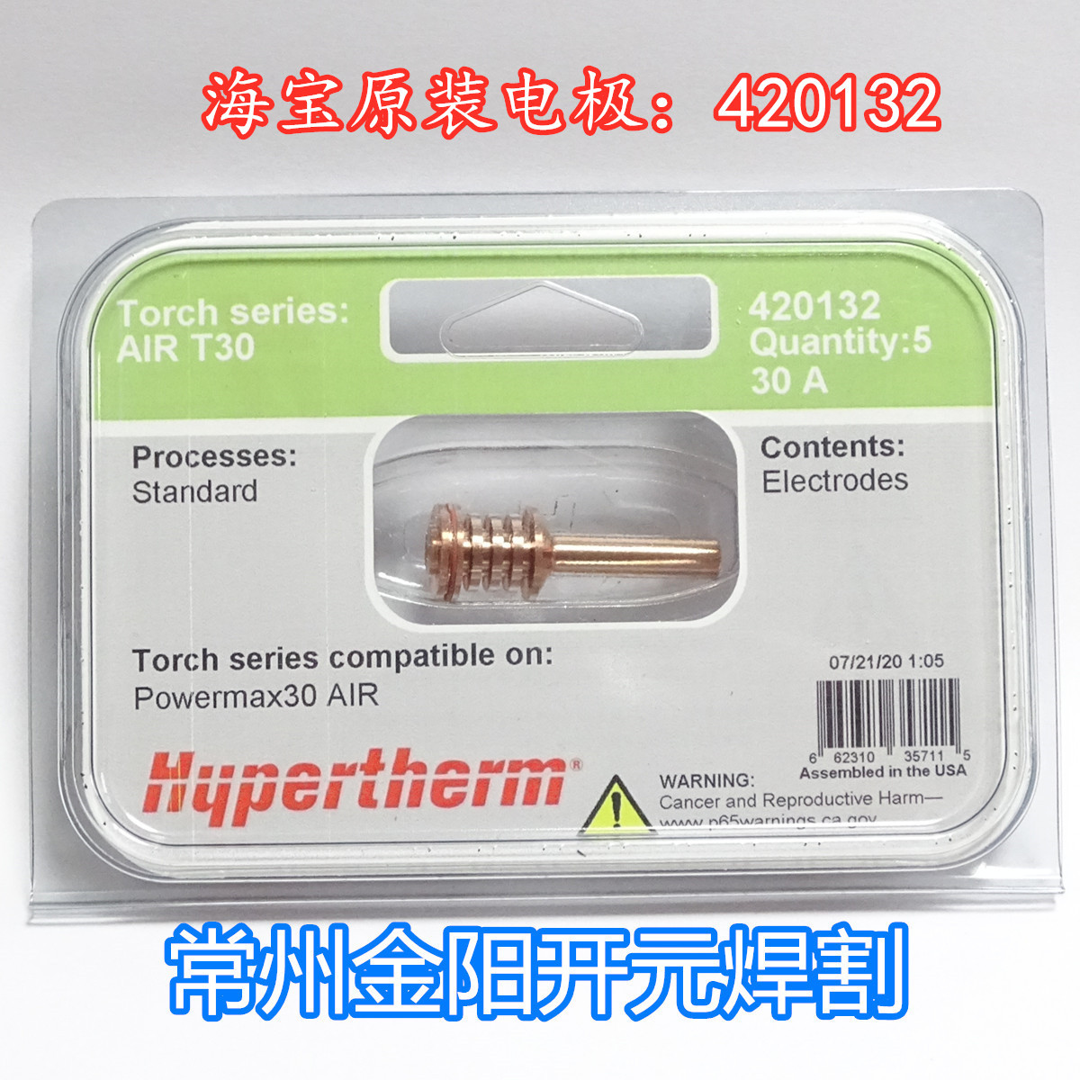 海宝原装420132电极420134喷嘴420133涡流环420135固定罩420399保