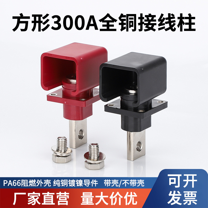 正來純銅300A大電流穿牆式接線柱新能源光伏鋰電池儲能電池端子