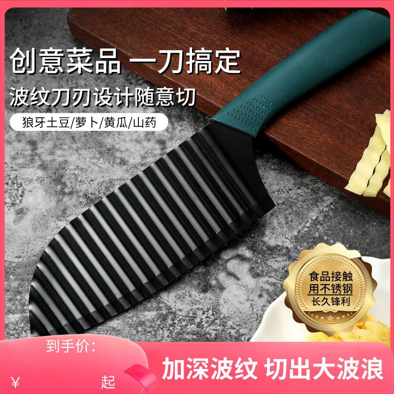 狼牙土豆刀多功能波浪刀厨房切菜波纹刀土豆花刀|undefined
