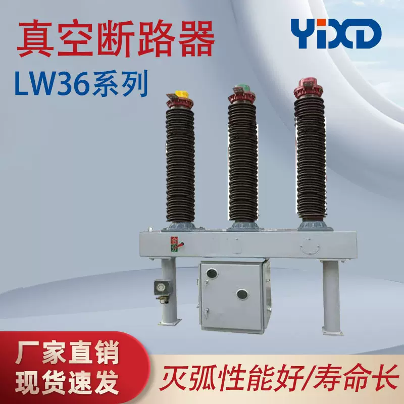 LW36-110KV六氟化硫断路器