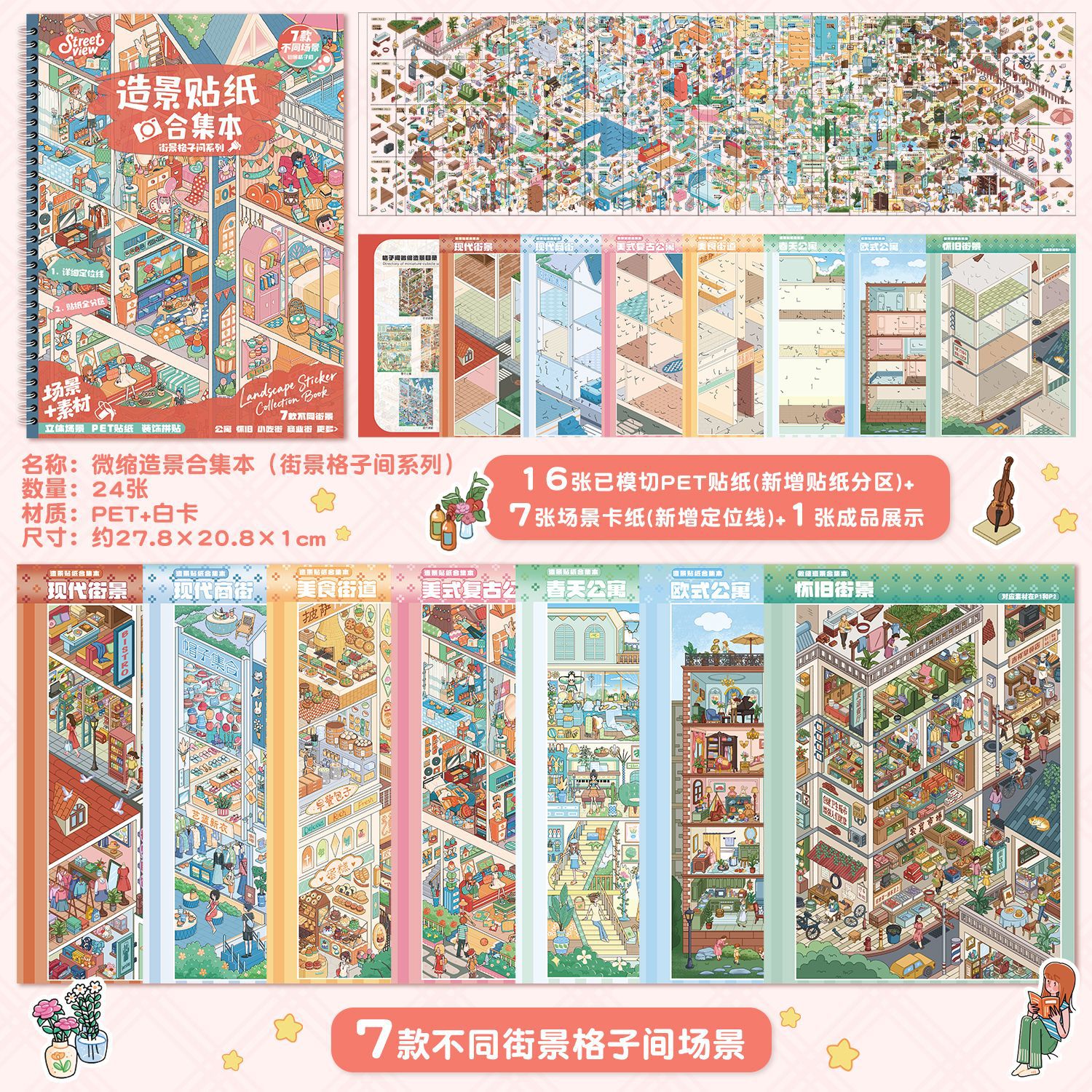 สมุดรวมสติกเกอร์ตกแต่งฉากถนน ลายตาราง สำหรับสร้างบรรยากาศ 3D แบบจิ๋ว บรรจุภัณฑ์เก็บของ ฉากจำลองเสมือนจริง ของเล่นเฉพาะทาง