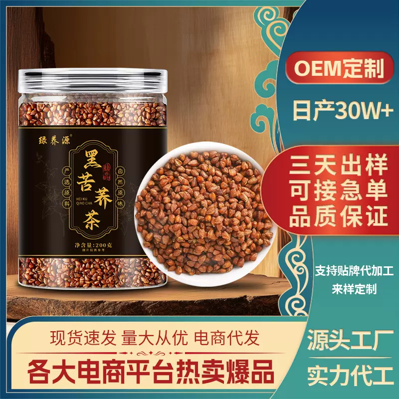 黑苦荞茶苦荞茶罐装